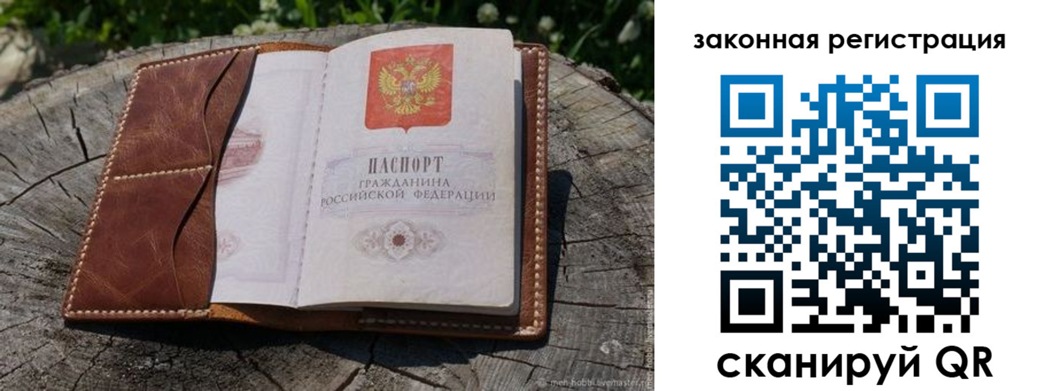 прописка в Челябинске