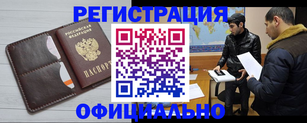 прописка 2025 в Челябинске