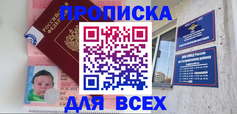 временная регистрация недорого в Челябинске