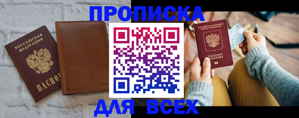 временная прописка в Челябинске