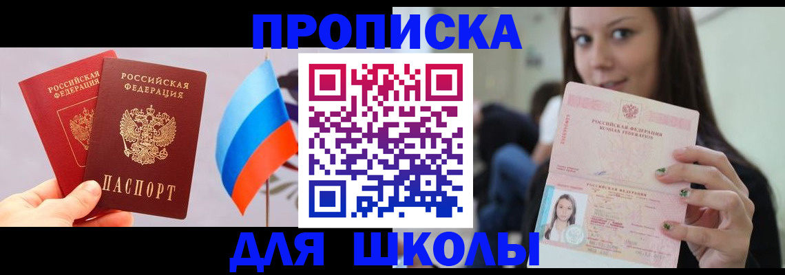 прописка гарантия в Челябинске