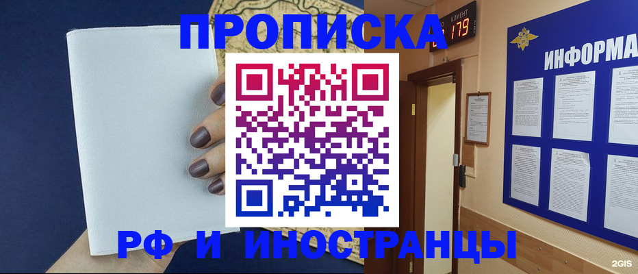 временная регистрация законно в Челябинске