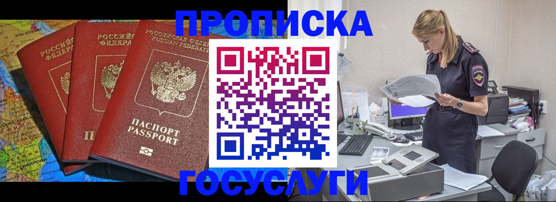 временная регистрация в Челябинске