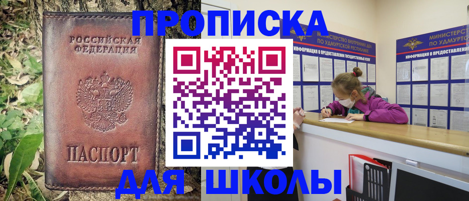 купить прописку в Челябинске