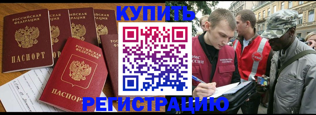 прописка от собственника в Челябинске
