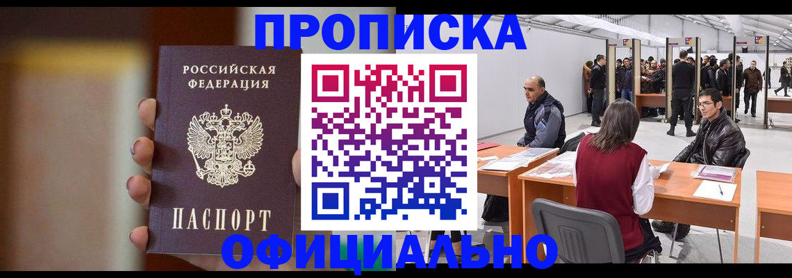 временная регистрация купить в Челябинске